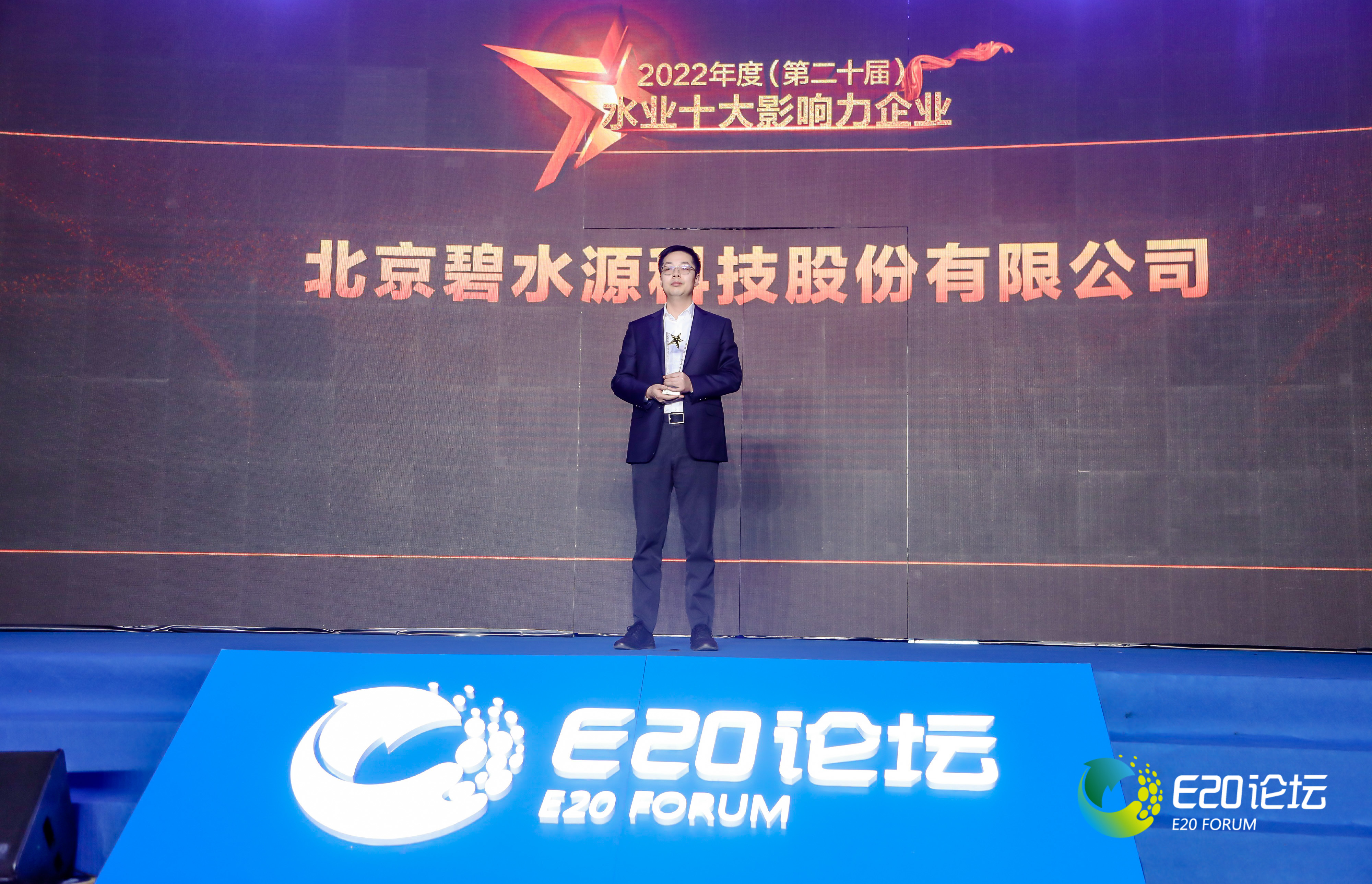 碧水源獲頒“年度水業十大影響力企業” 總裁黃江龍在水業論壇作主題演講